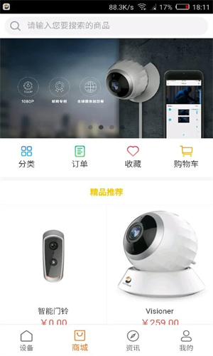 海雀智能摄像头截图3