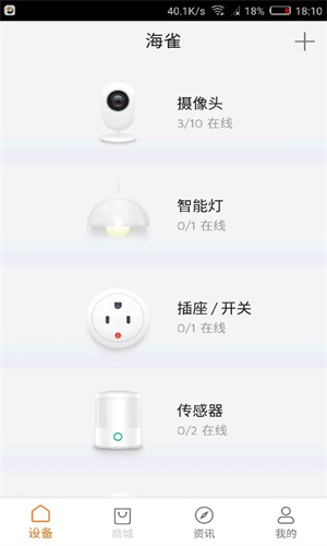 海雀智能摄像头截图1