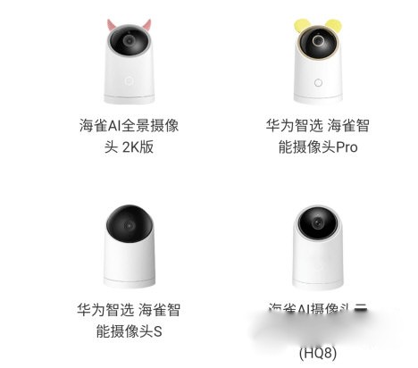 海雀智能摄像头