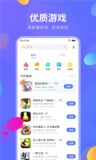 VIVO应用中心截图2