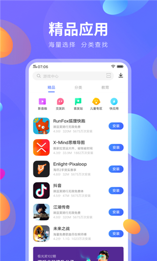 VIVO应用中心截图1