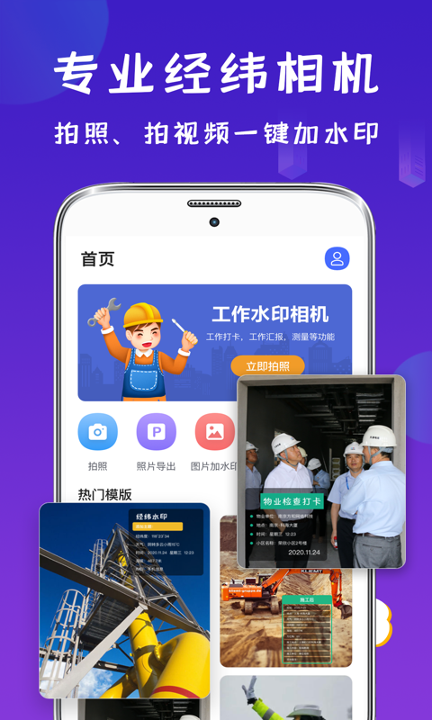工程经纬相机截图3