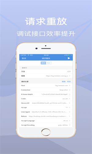 Stream抓包截图3