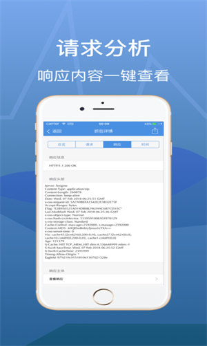 Stream抓包截图2