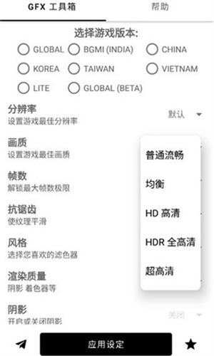 GFXTool工具箱截图1
