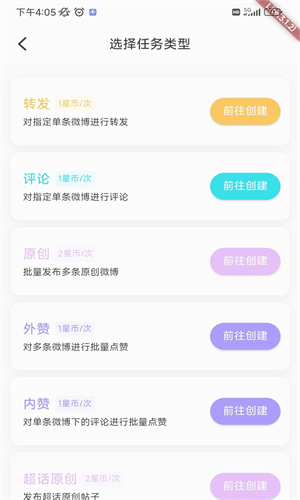星粉通截图2