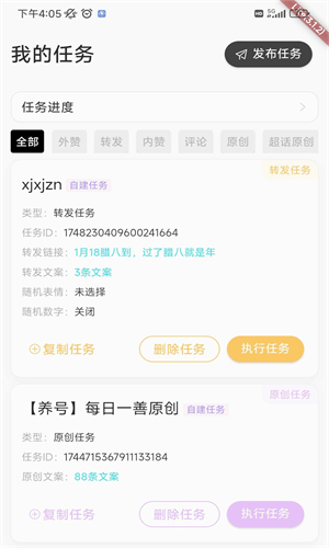 星粉通截图3