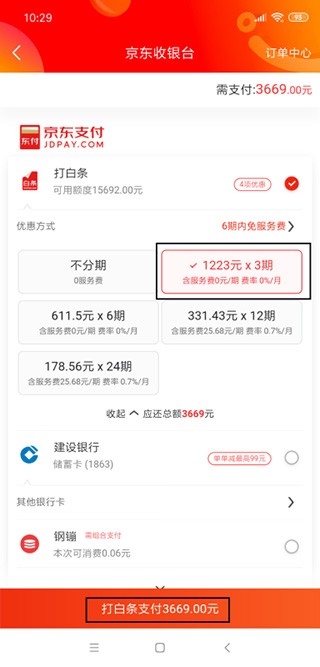 京东商城安卓版