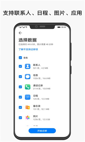 华为手机克隆最新版截图3