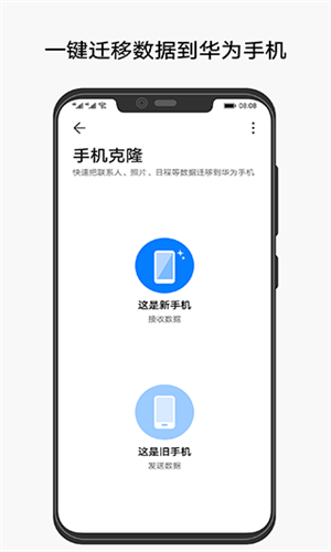 华为手机克隆最新版截图1