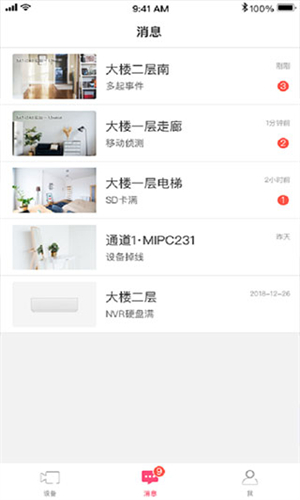 水星安防监控截图7