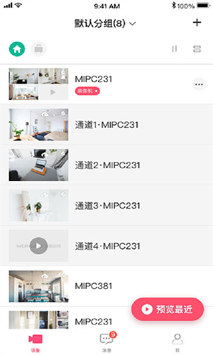 水星安防监控截图8