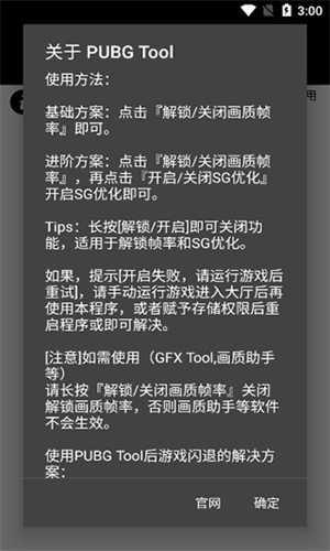 画质助手vivo120帧截图2