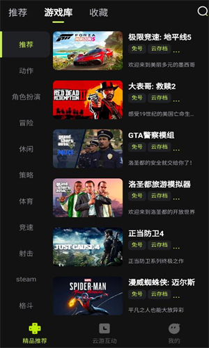 3A云游戏手机版截图3