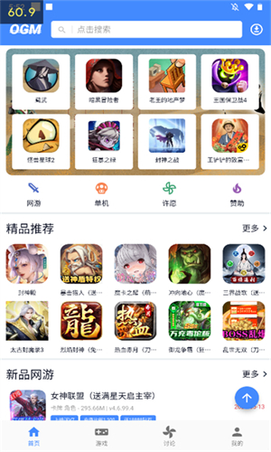 OGM游戏盒最新版截图3