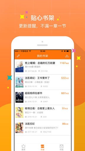 御宅书屋最新版截图2