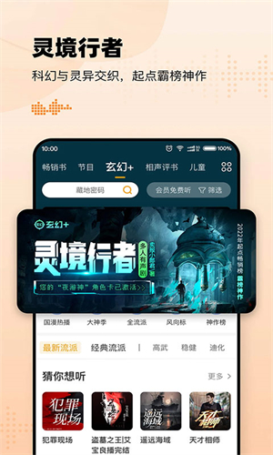 懒人听书高级版截图3