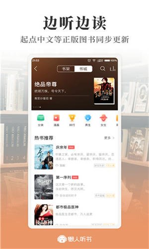 懒人听书高级版截图1