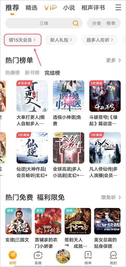 懒人听书高级版