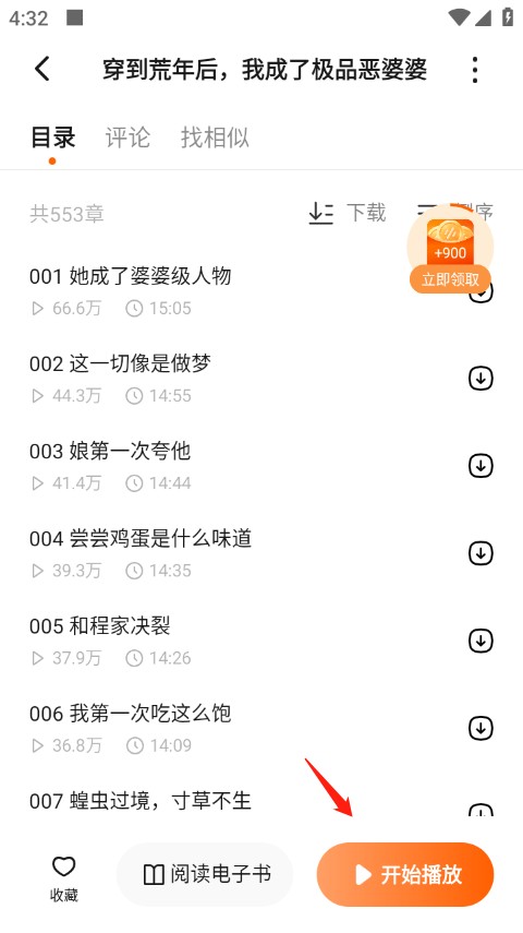 番茄畅听最新版
