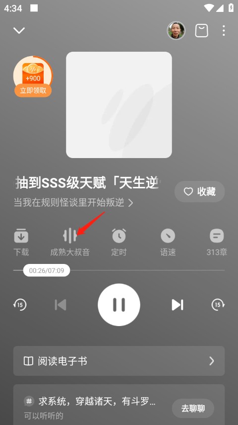 番茄畅听最新版