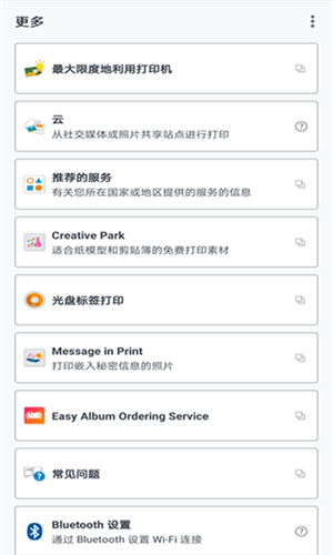 佳能打印机截图1