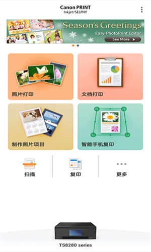 佳能打印机截图3