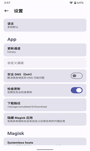 Magisk delta狐狸面具截图3