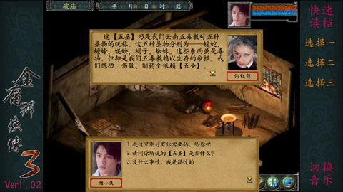 金庸群侠传3无敌版手机版截图3