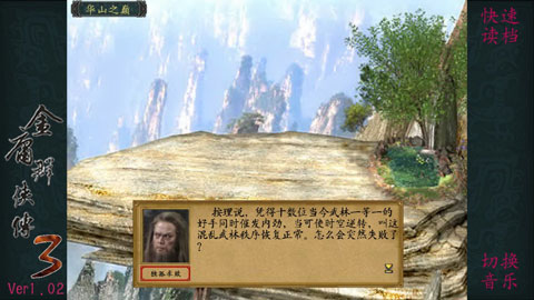 金庸群侠传3无敌版手机版截图1