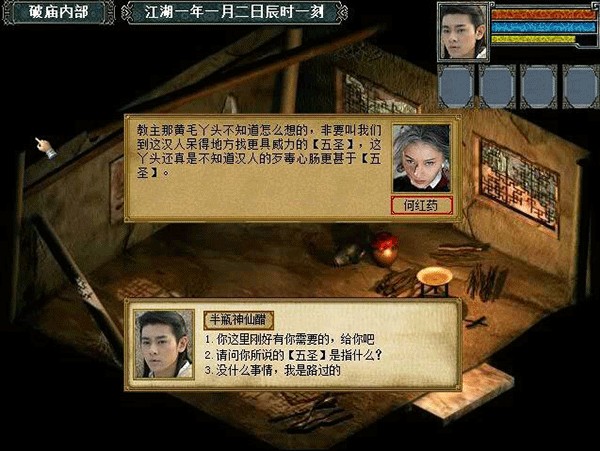 金庸群侠传3无敌版手机版