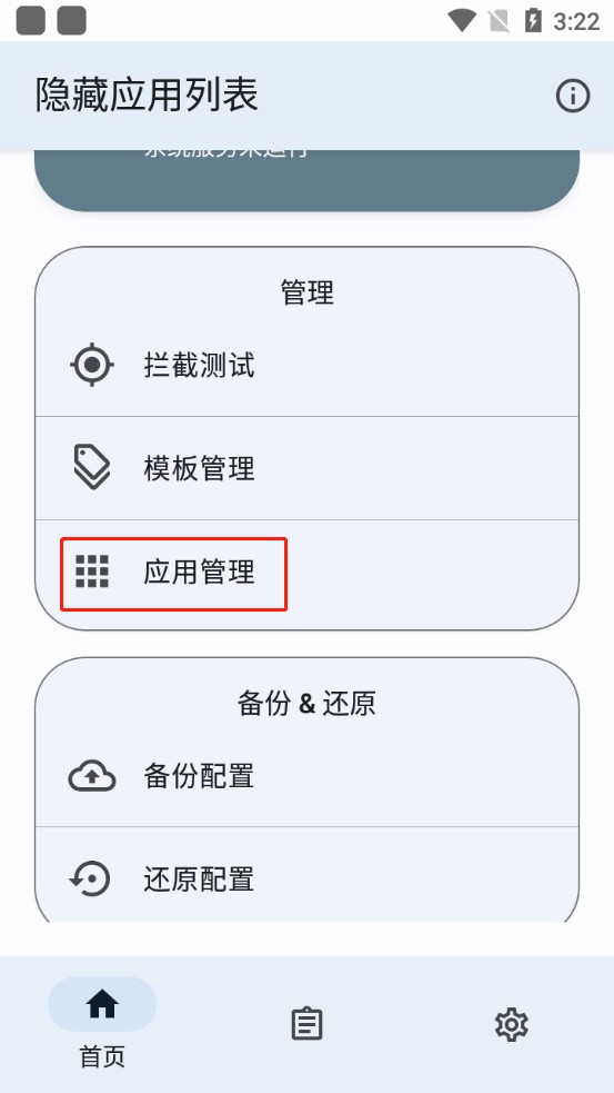 隐藏应用列表最新版