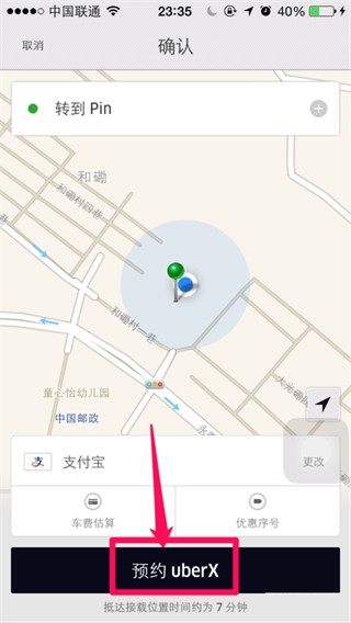 Uber打车