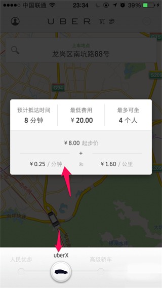 Uber打车