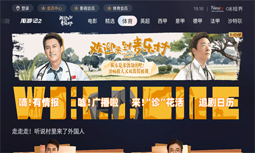咪咕视频TV电视版截图1