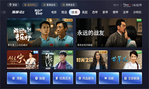 咪咕视频TV电视版截图2