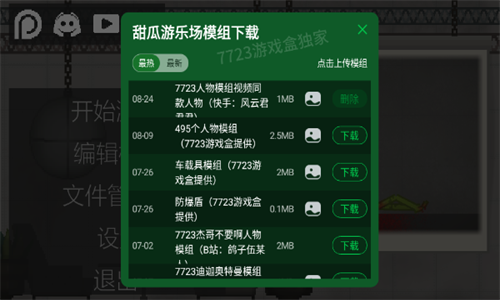 甜瓜游乐场28.5截图2