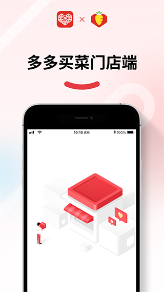 多多买菜门店端截图2