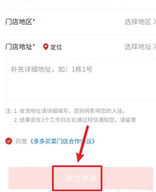 多多买菜门店端