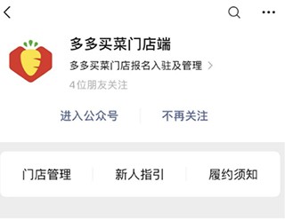 多多买菜门店端