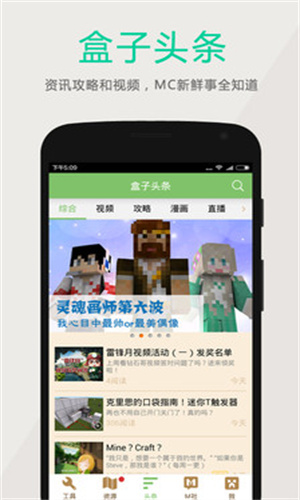 多玩我的世界盒子最新版截图2