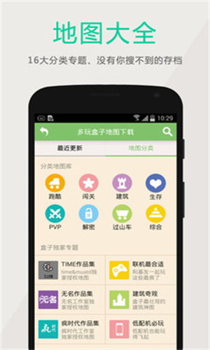多玩我的世界盒子最新版截图1