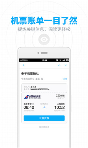 163邮箱截图1