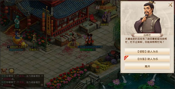 问道互通版
