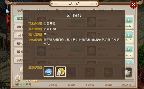 问道互通版