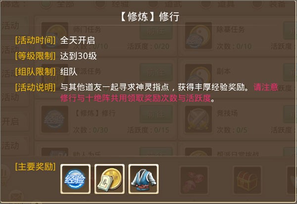 问道互通版