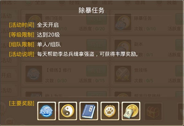 问道互通版