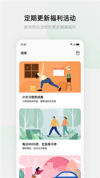 欢太健康oppo版截图2