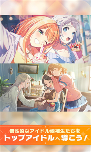 学园偶像大师截图3
