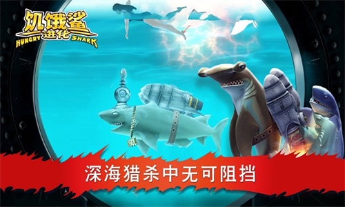 饥饿鲨进化老版本截图4
